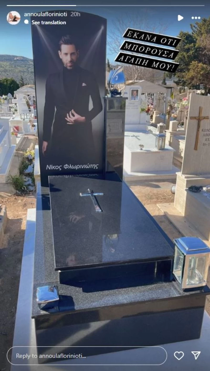 Άννα Φλωρινιώτη μνήμα Νίκου