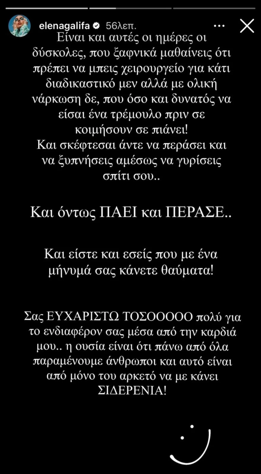 Έλενα Γαλύφα νοσοκομείο