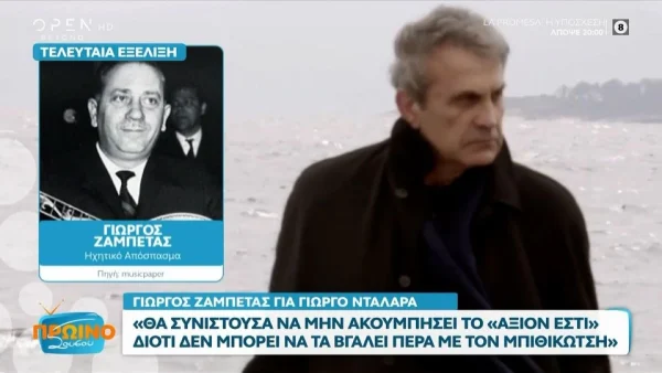 «Κόλαφος» ο Γιώργος Ζαμπέτας για το «Άξιον Εστί» του Νταλάρα: «Πώς να κάνεις ρε συ Γιωργάκη ένα έργο;»