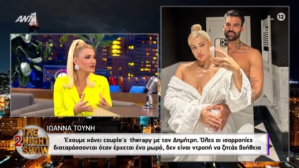 Ιωάννα Τούνη: Το ενδεχόμενο ενός δεύτερου παιδιού και τα προβλήματα στην σχέση της με τον Δημήτρη Αλεξάνδρου - «Δεν είναι ντροπή»