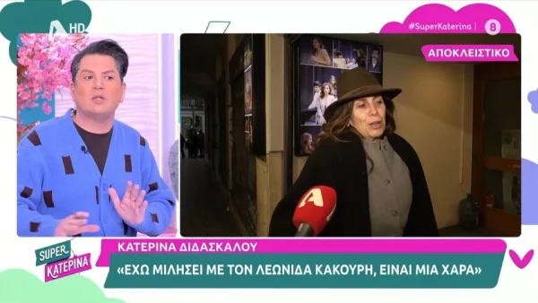 Κατερίνα Διδασκάλου: Η πρώτη αντίδραση της μετά την αποχώρηση του Λεωνίδα Κακούρη από την παράσταση «Ο Βασιλιάς Ληρ»