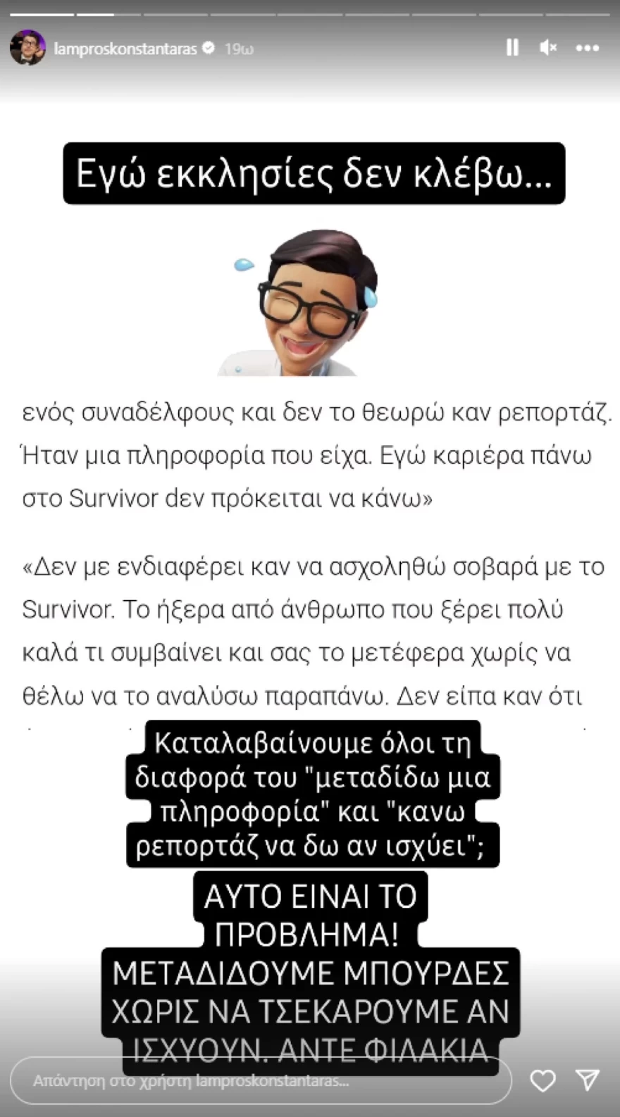 Λάμπρος Κωνσταντάρας απάντηση σε Πανόπουλο