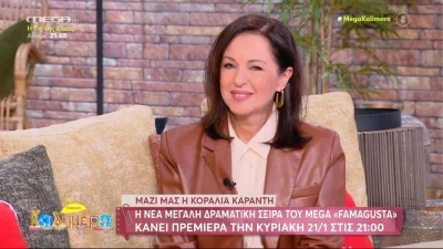 Κοραλία Καράντη: «Οι γυναίκες δεν συγχωρούνται εύκολα όταν μεγαλώνουν...»