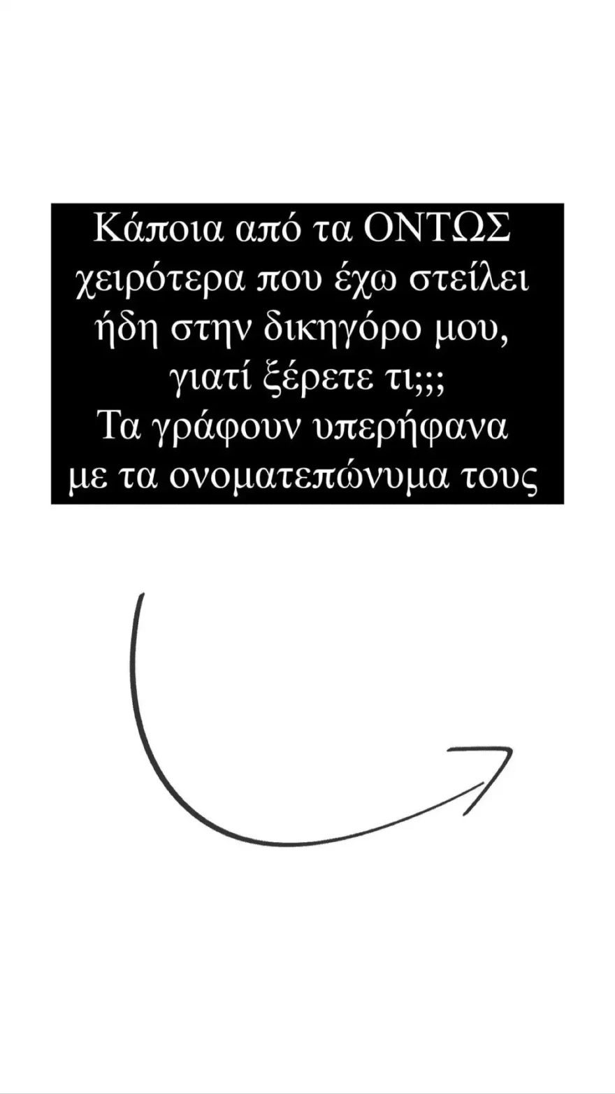 Μαίρη Συνατσάκη κινείται νομικά