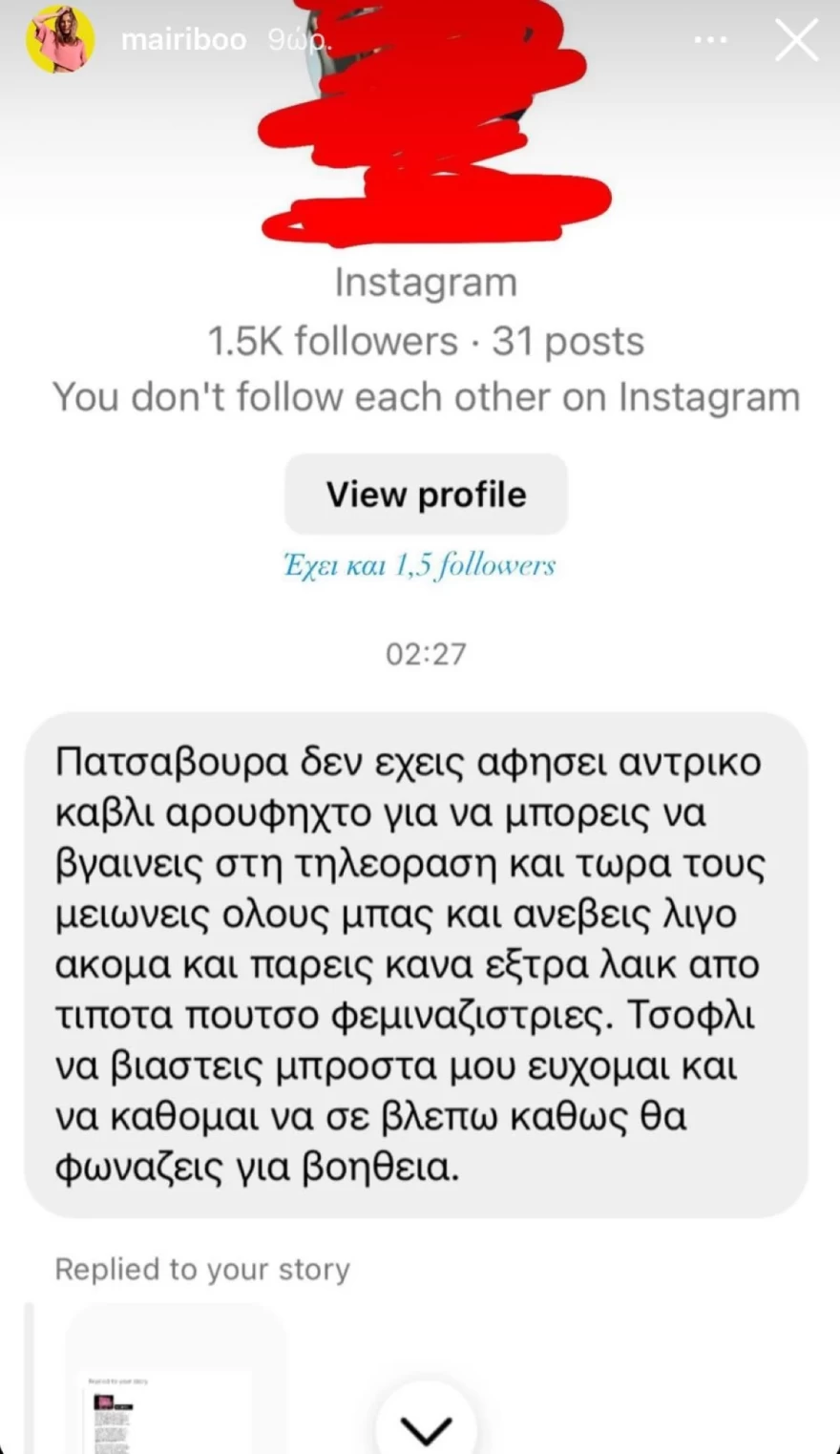 Μαίρη Συνατσάκη χυδαίο μήνυμα