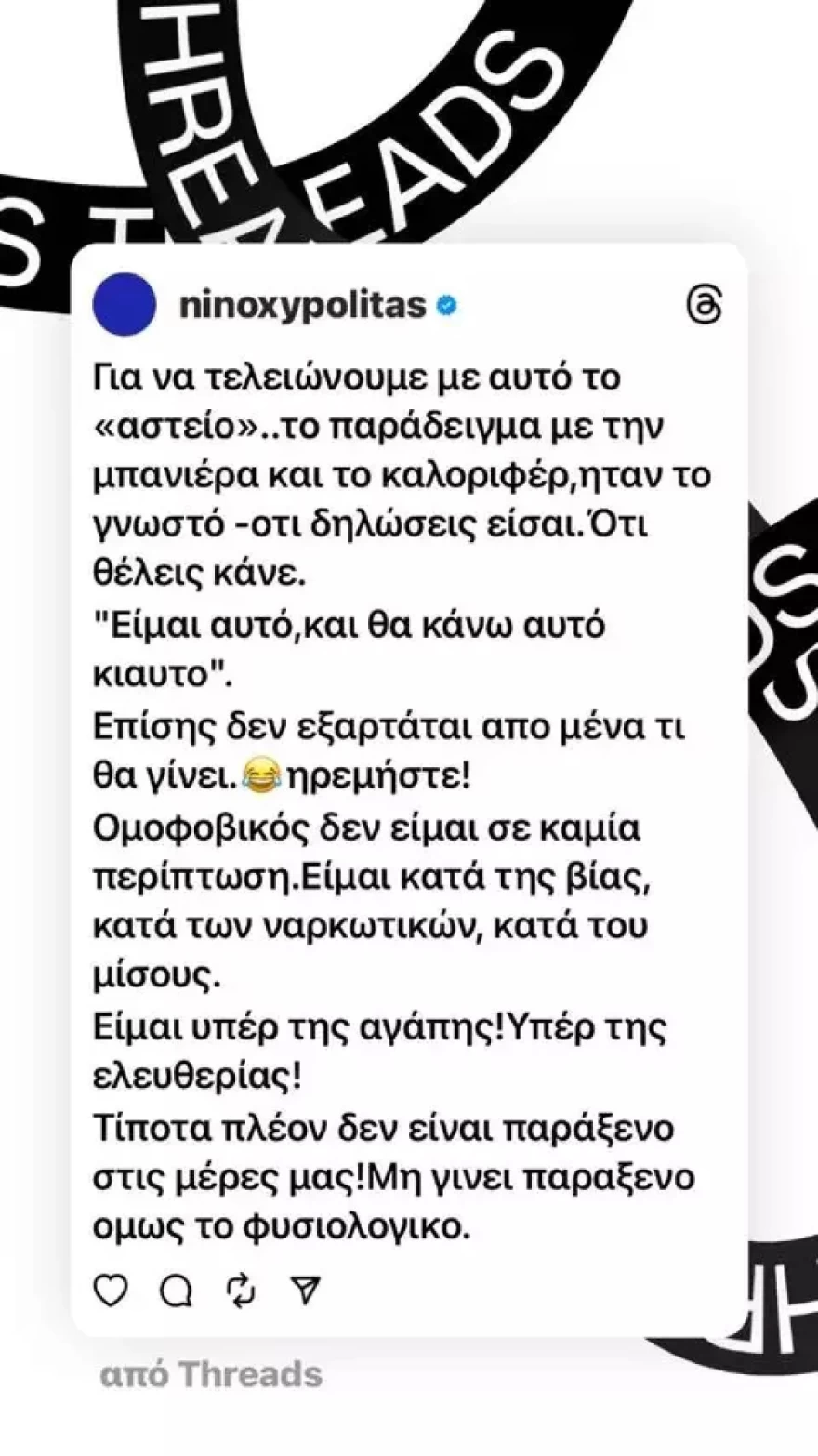 ΑΝΑΡΤΗΣΗ ΝΙΝΟ