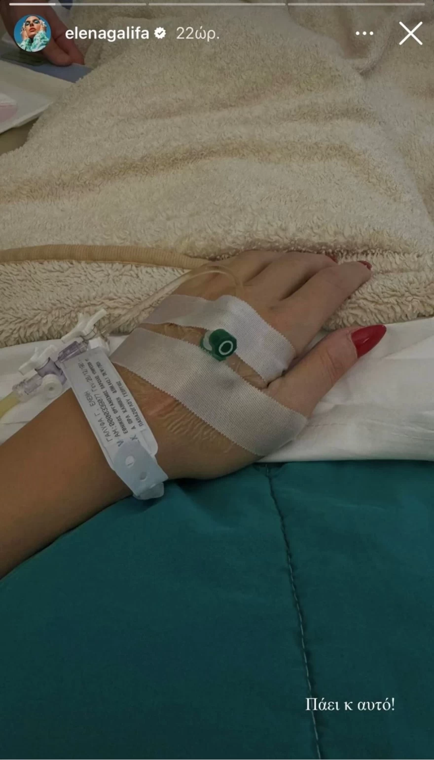 Στο νοσοκομείο η Έλενα Γαλύφα