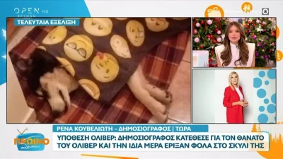 Αράχωβα: «Δεν γνωρίζω κανένα ζώο που να αφαιρεί περιλαίμια...» Οι αποκαλύψεις της Ρένας Κουβελιώτη για την υπόθεση του Όλιβερ