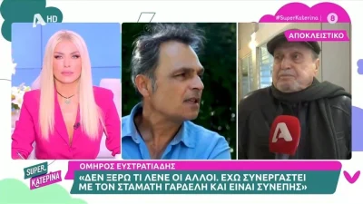 Όμηρος Ευστρατιάδης για Σταμάτη Γαρδέλη: «Πήγε για βόλτα στο Δαφνί...»