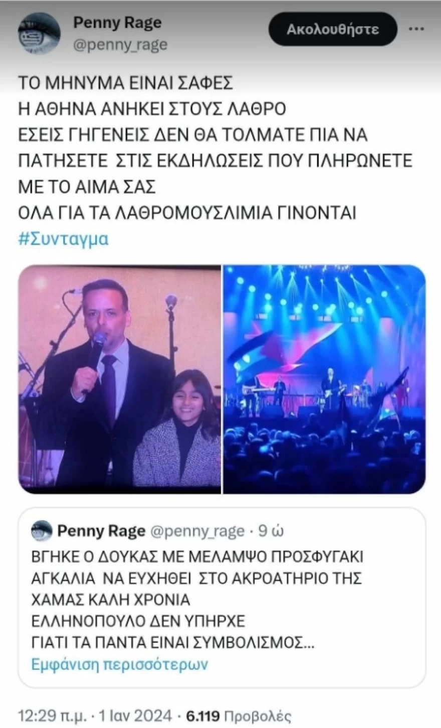 Οργή για την κόρη του Νάσου Γαλακτερού και της Νάνσυς Ζαμπέτογλου