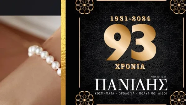 ΠΑΝΙΔΗΣ: Τα ωραιότερα παιδικά κοσμήματα για δεσποινίδες με στυλ