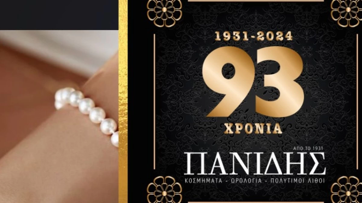 ΠΑΝΙΔΗΣ: Τα ωραιότερα παιδικά κοσμήματα για δεσποινίδες με στυλ