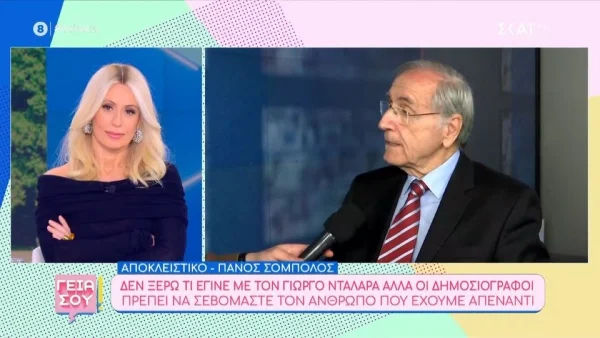 Πάνος Σόμπολος: «Σιγά μην στεναχωριέται ο παρουσιαστής ή ο ρεπόρτερ»