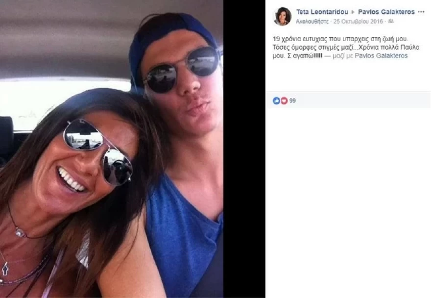 Ο Παύλος Γαλακτερός με την μητέρα του, την πρώτη σύζυγο του Νάσου Γαλακτερού