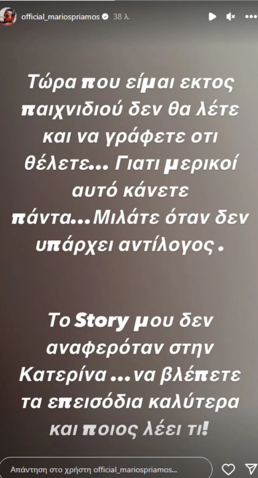 Survivor 2024 - Πρίαμος