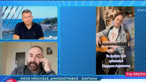 Γιώργος Λαμπάτος: Ξέσπασαν σε κλάματα στο Πρωινό - «Ανατριχιάζω! Παίρνει τη γόπα από κάτω» είπε ο Λιάγκας σοκαρισμένος