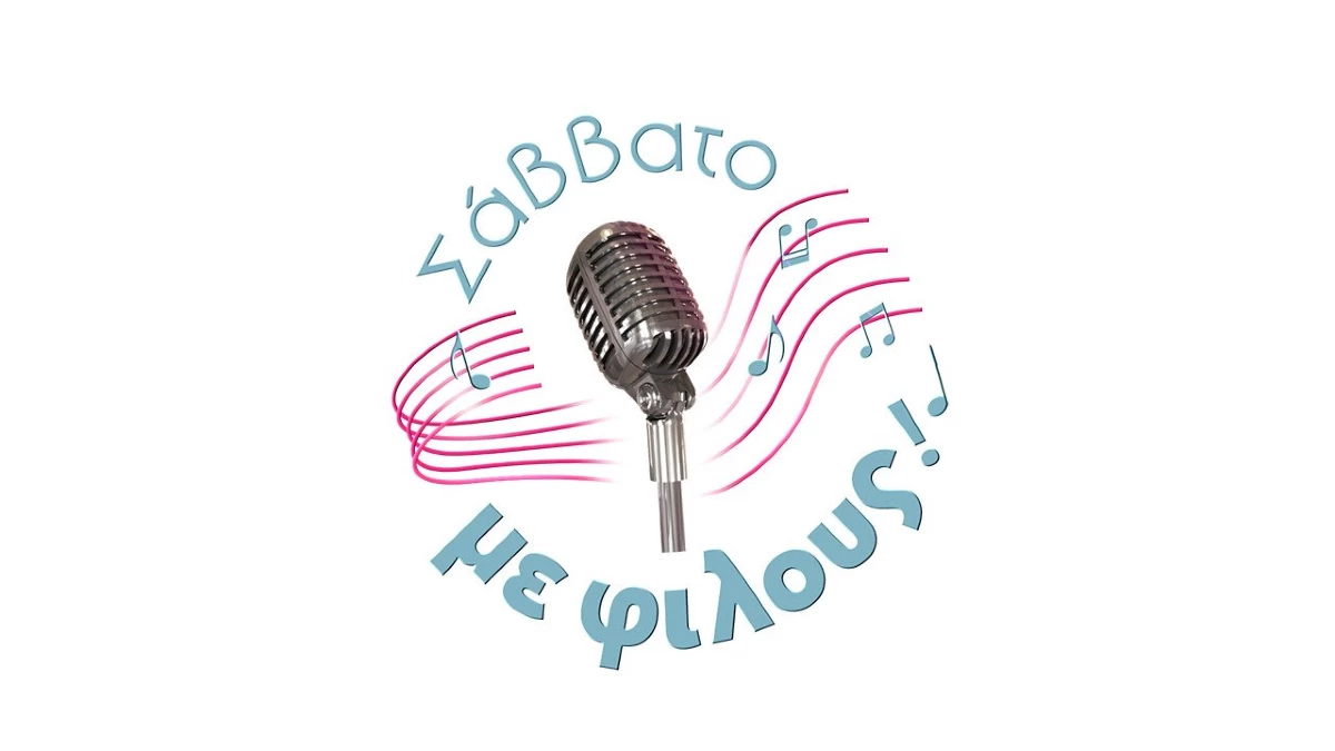 Σάββατο με φίλους: Αυτός είναι ο καλεσμένος που θα μας κάνει "να πετάξουμε στα σύννεφα"