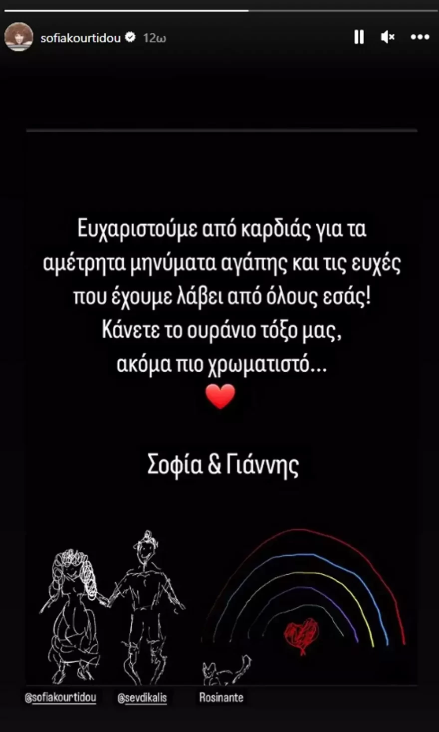 Σοφία Κουρτίδου Γιάννης Σεβδικαλής