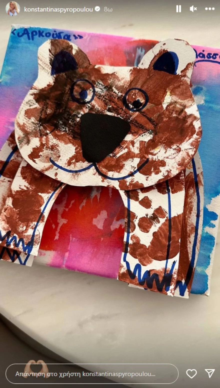 Σπυροπούλου - Γιος