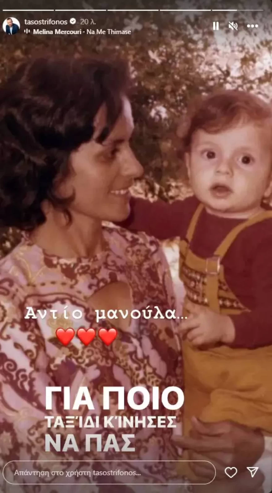 Τάσος Τρύφωνος μητέρα θάνατος