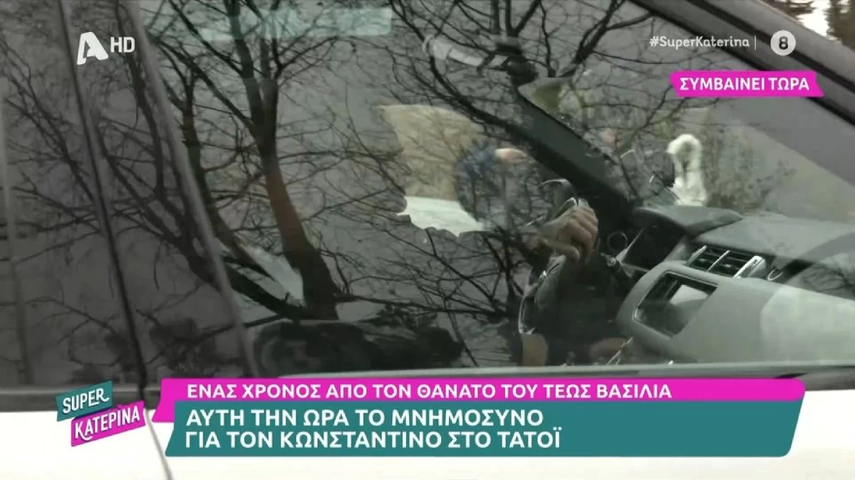 Τέως Βασιλιάς Κωνσταντίνος: Η άφιξη των γιων του, Νικολάου και Φιλίππου, στο Τατόι για το ετήσιο μνημόσυνο