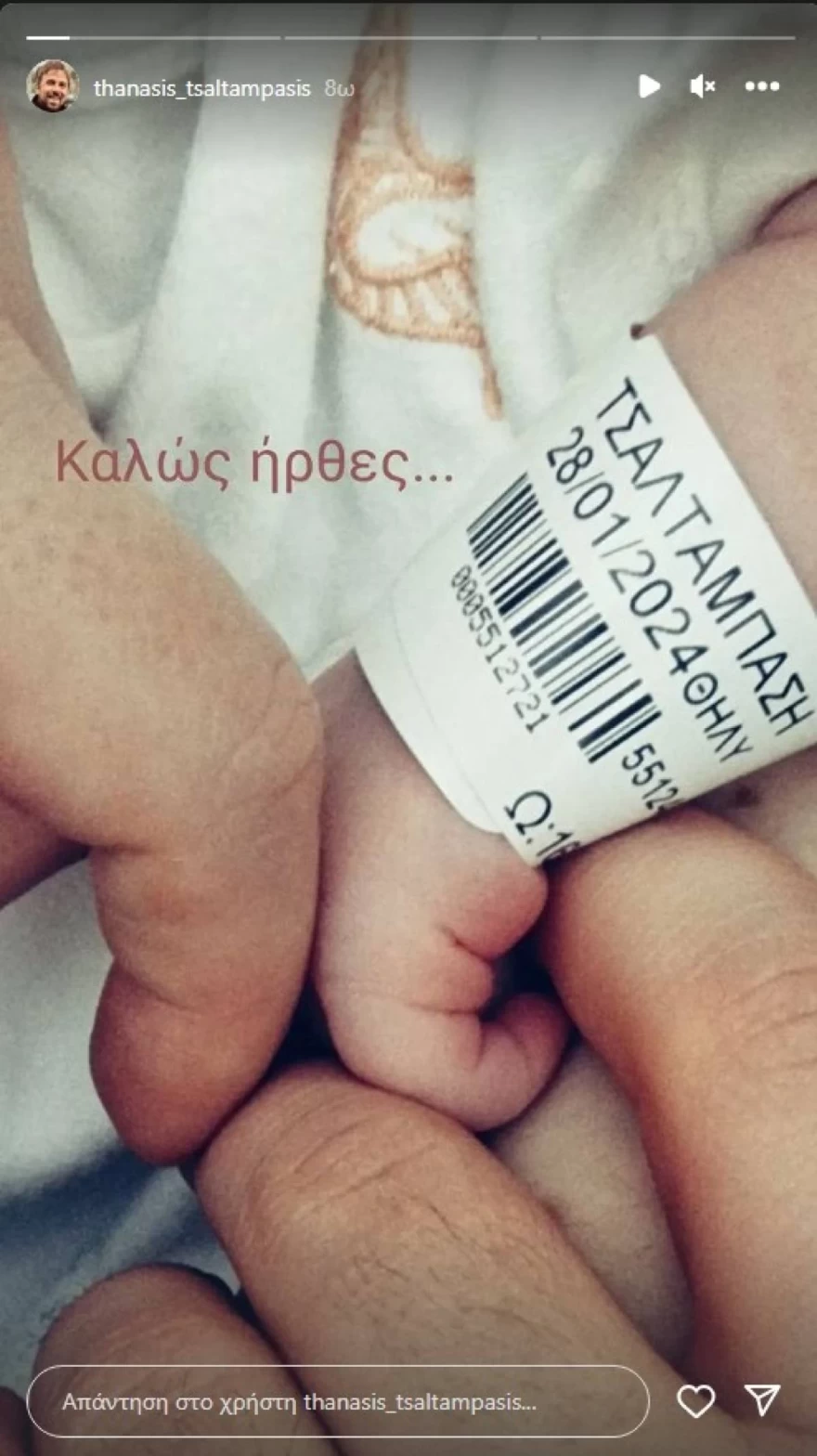 Θανάσης Τσαλταμπάσης μπαμπάς