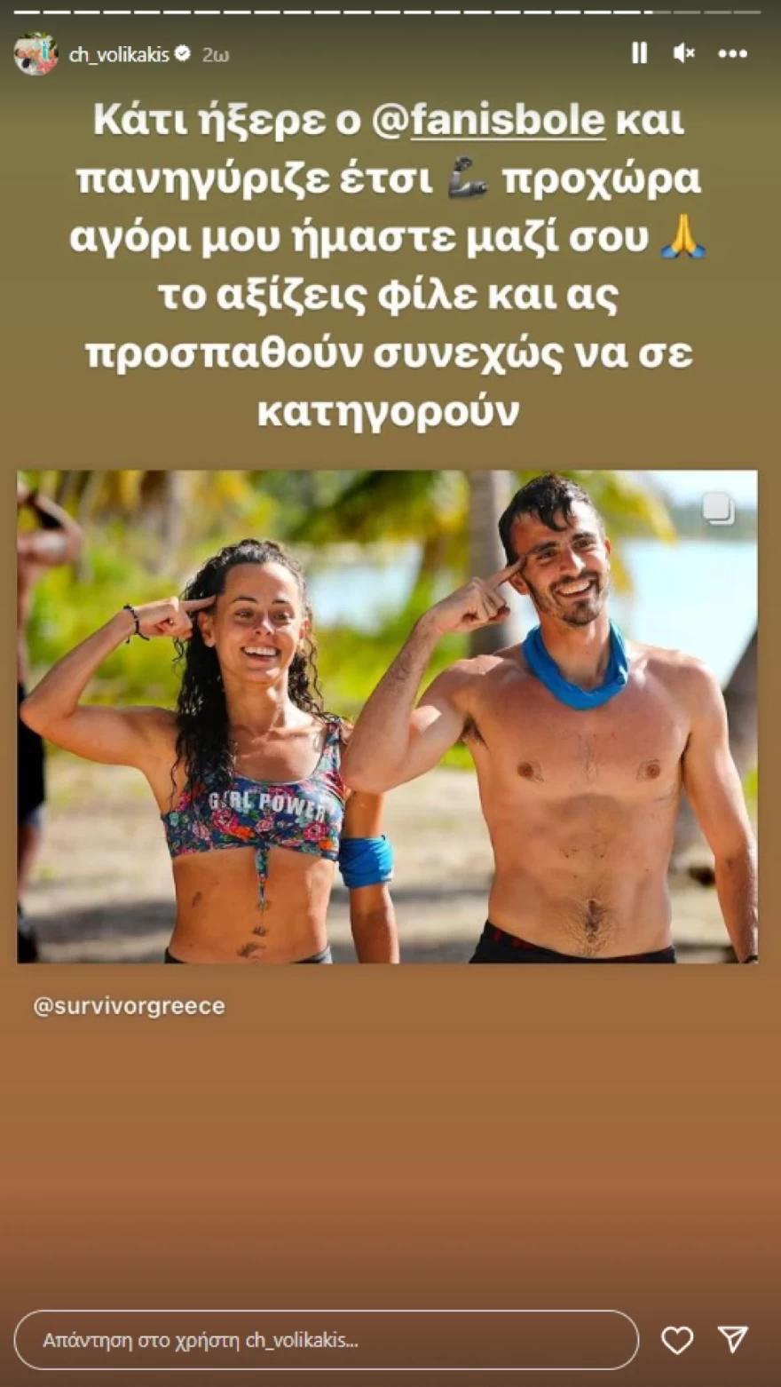 Χρήστος Βολικάκης αποθέωση Φάνη Μπολέτση