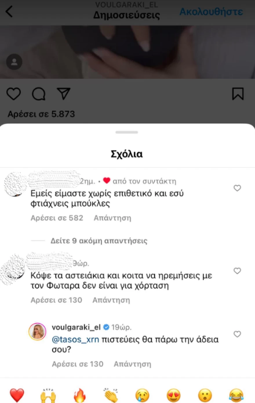 Ελένη Βουλγαράκη - Σχόλιο - Φώτης Ιωαννίδης