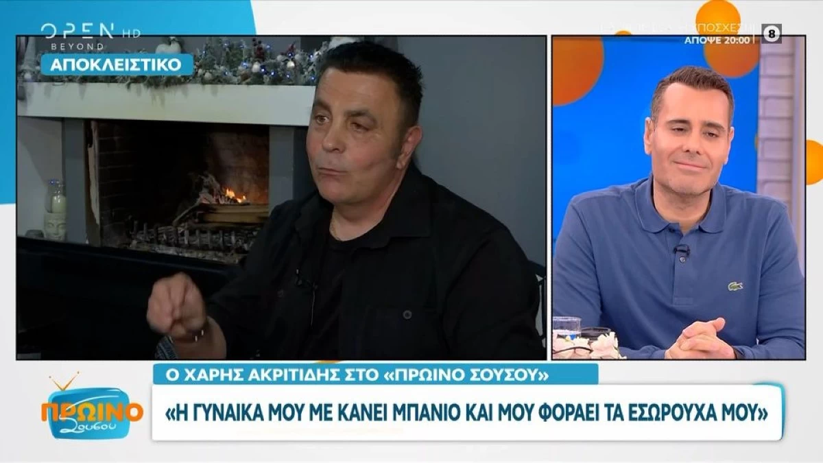 Συγκλονίζει ο Χάρης Ακριτίδης: «Μεγάλωσα σε μεγάλη φτώχεια, μας έλειπε το φαΐ μερικές φορές»