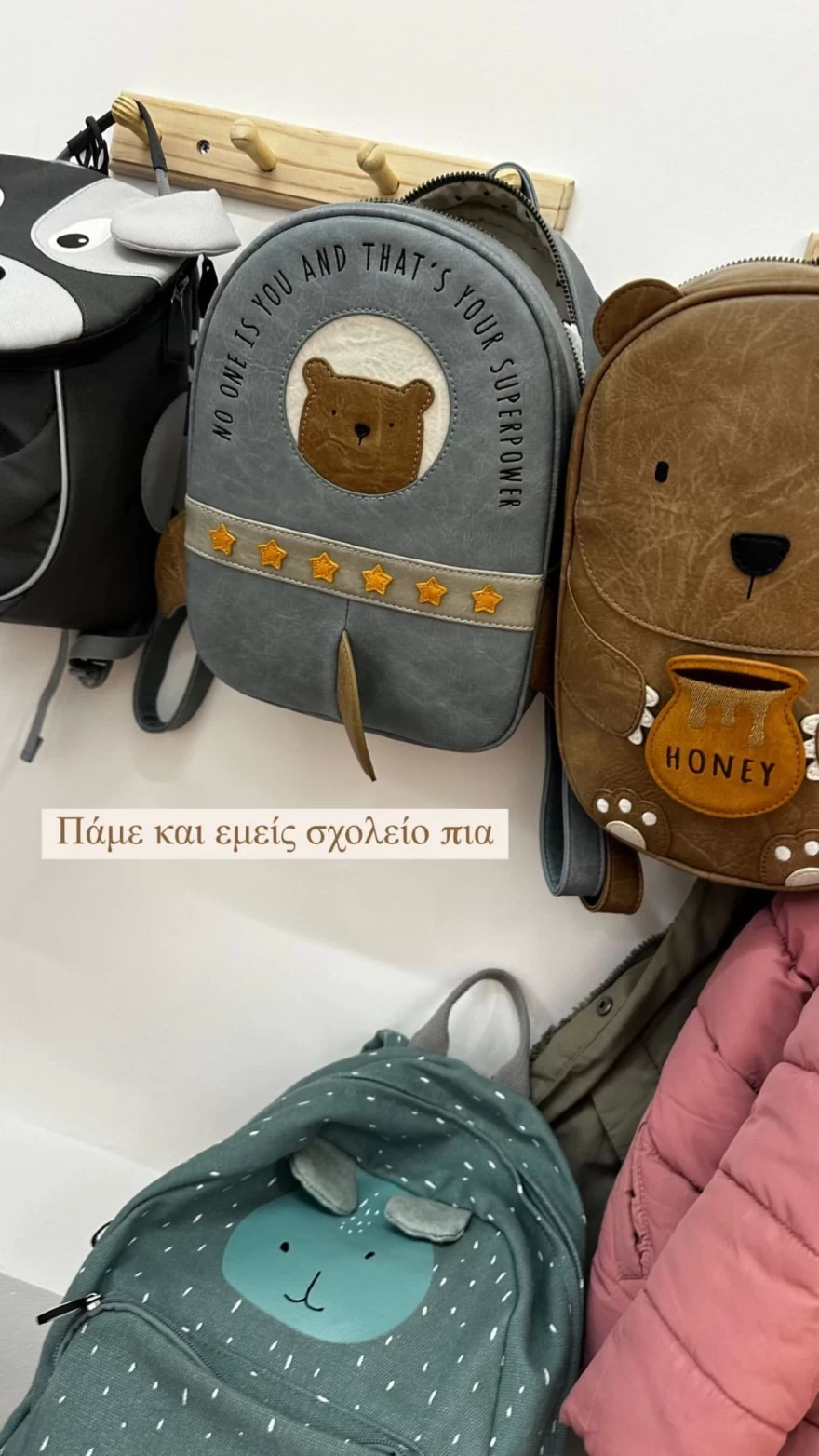 Οι τσάντες της Αριάνας και της Φιλίππας