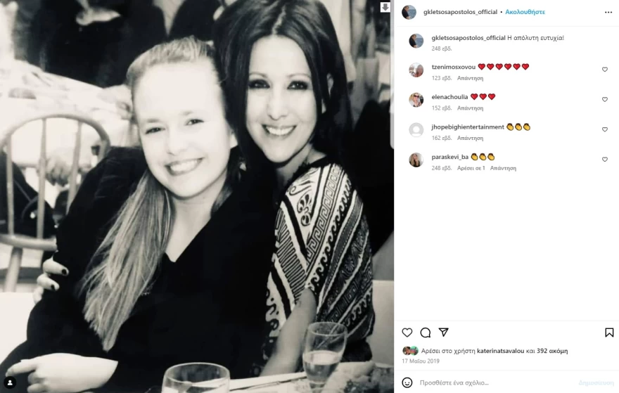 Απόστολος Γκλέτσος η πρώην σύντροφός του