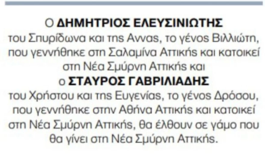 Η αγγελία που δημοσιεύτηκε στα «Νέα»