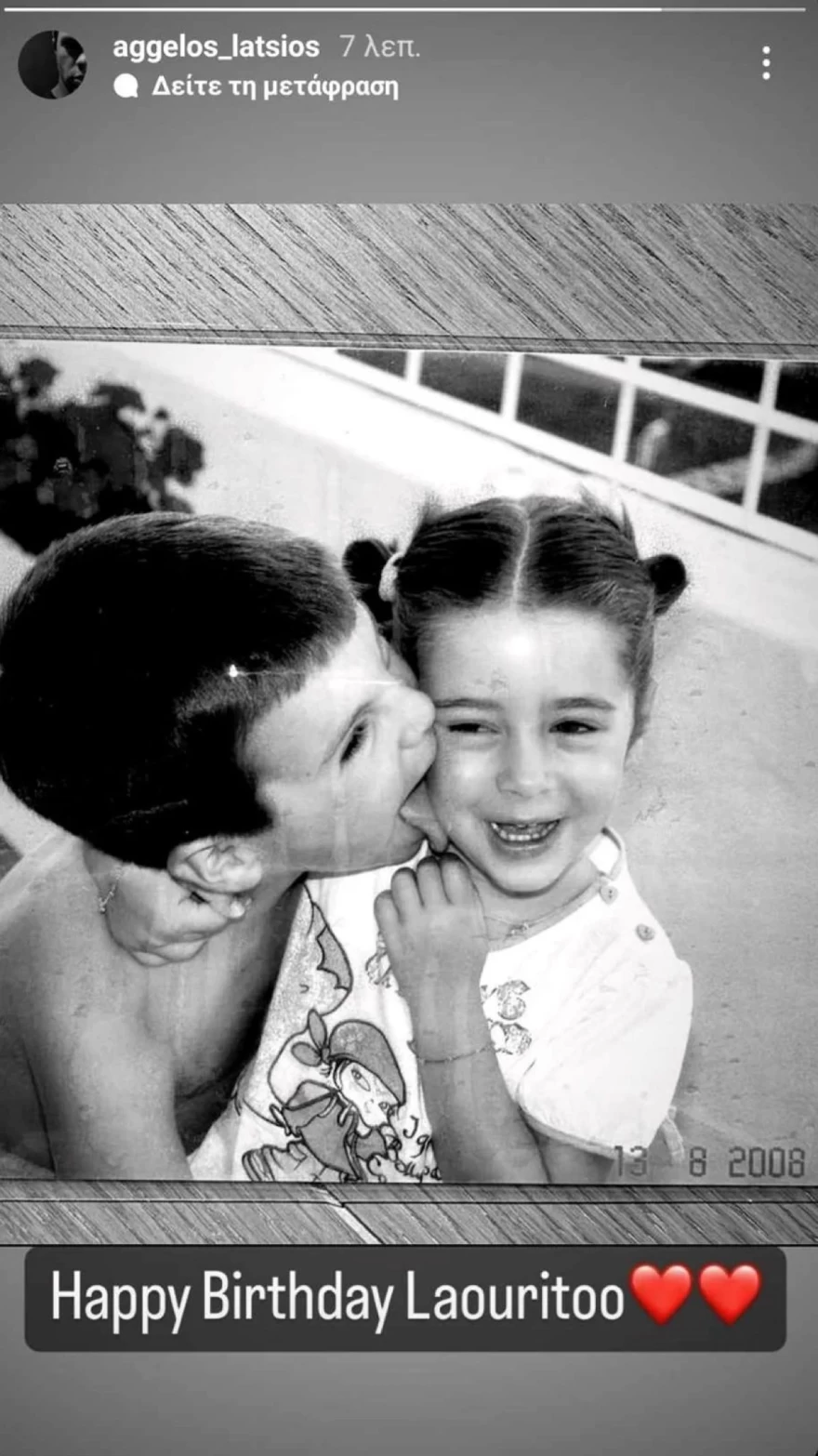Άγγελος Λάτσιος γενέθλια Λάουρας Λάτσιου