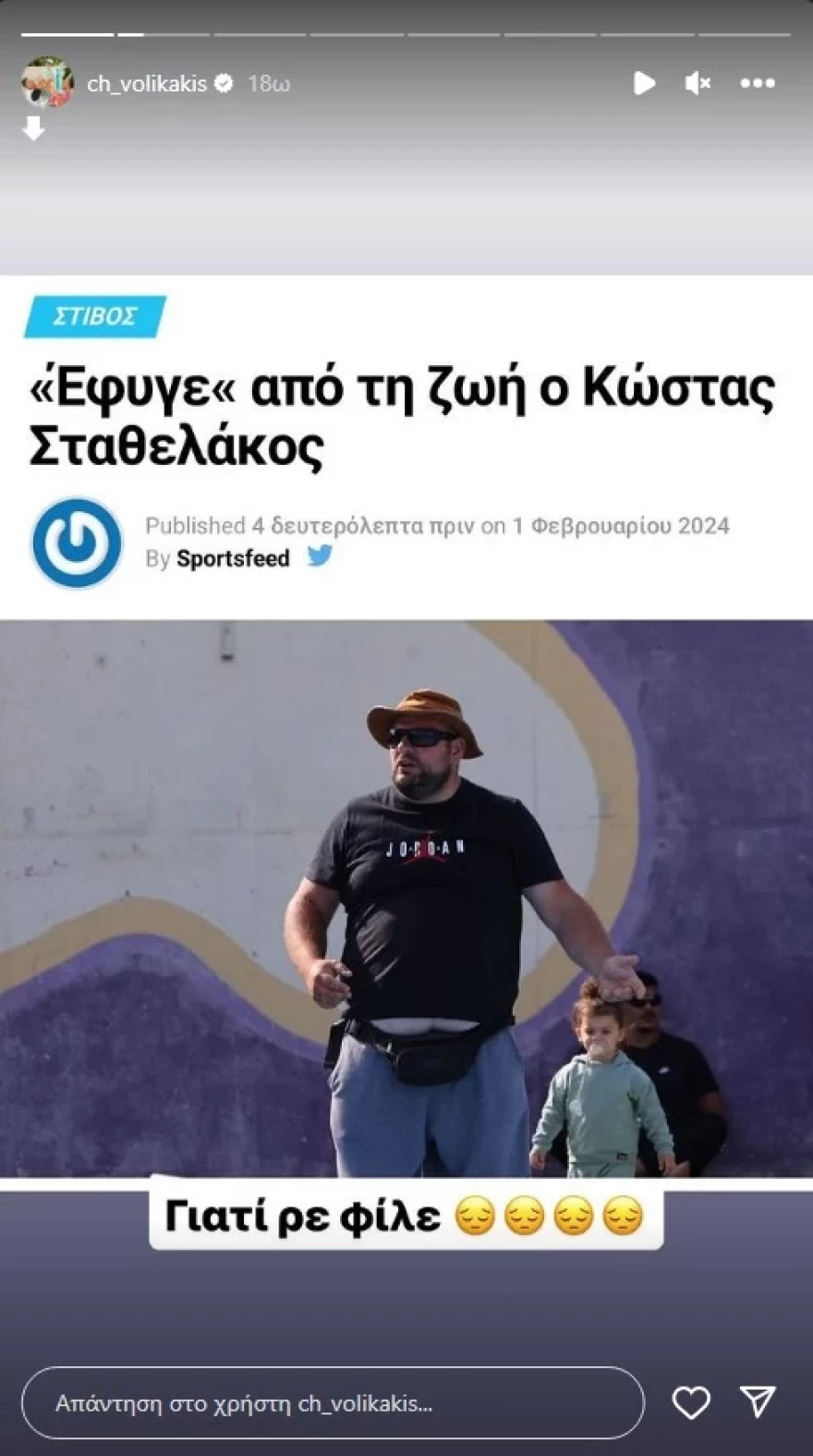 Η ανάρτηση του Χρήστου Βολικάκη για τον θάνατο του Κωνσταντίνου Σταθάτου