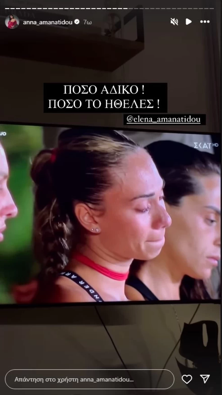 Η Έλενα Αμανατίδου που αποχώρησε από το Survivor
