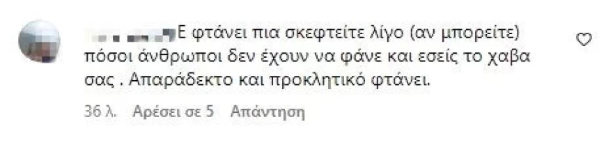 Αθηνά Οικονομάκου Φίλιππος Μιχοπούλος instagram