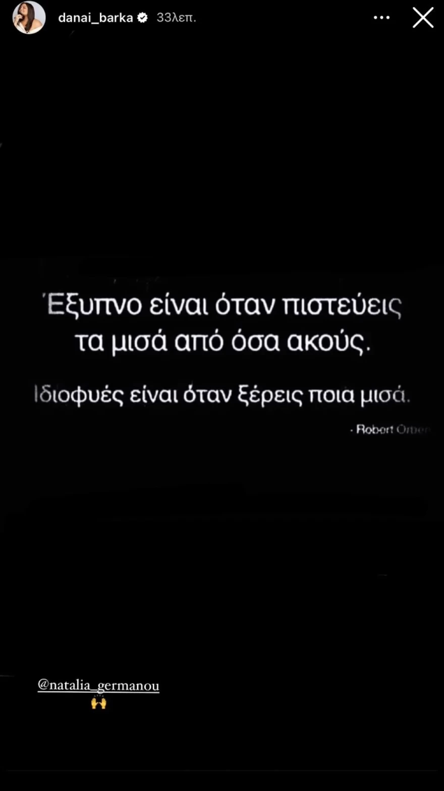 Δανάη Μπάρκα - Ανάρτηση