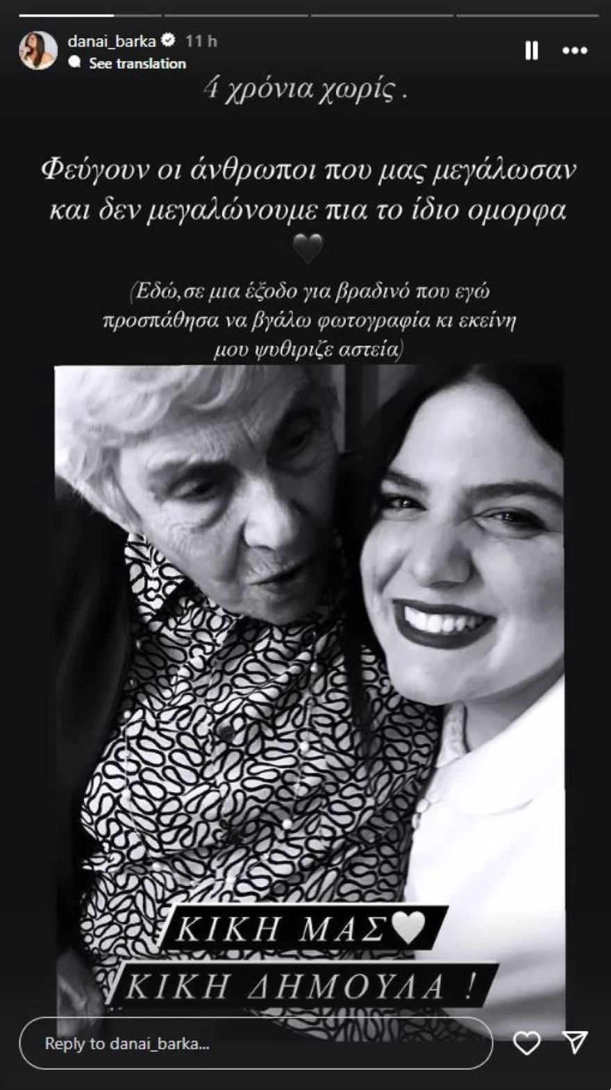 Η ΑΝΑΡΤΗΣΗ ΤΗΣ ΔΑΝΑΗΣ ΜΠΑΡΚΑ ΜΕ ΤΗΝ ΚΙΚΗ ΔΗΜΟΥΛΑ