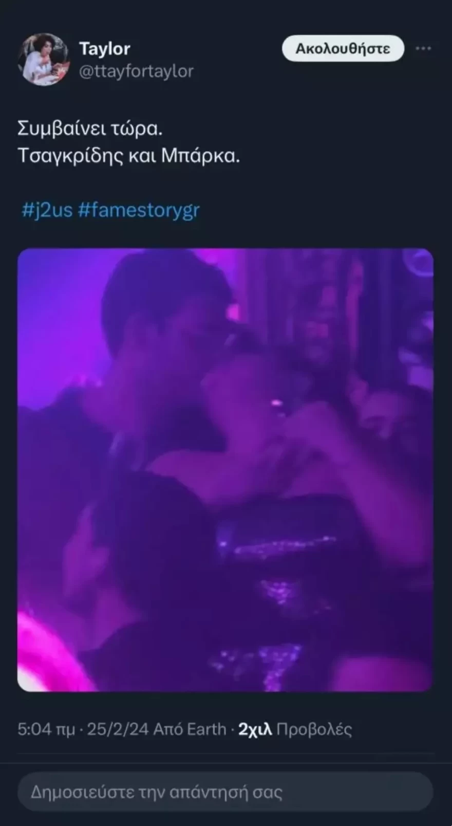 Δανάη Μπάρκα Φίλιππος Τσαγκρίδης φιλί στο στόμα