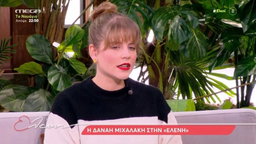 Δανάη Μιχαλάκη