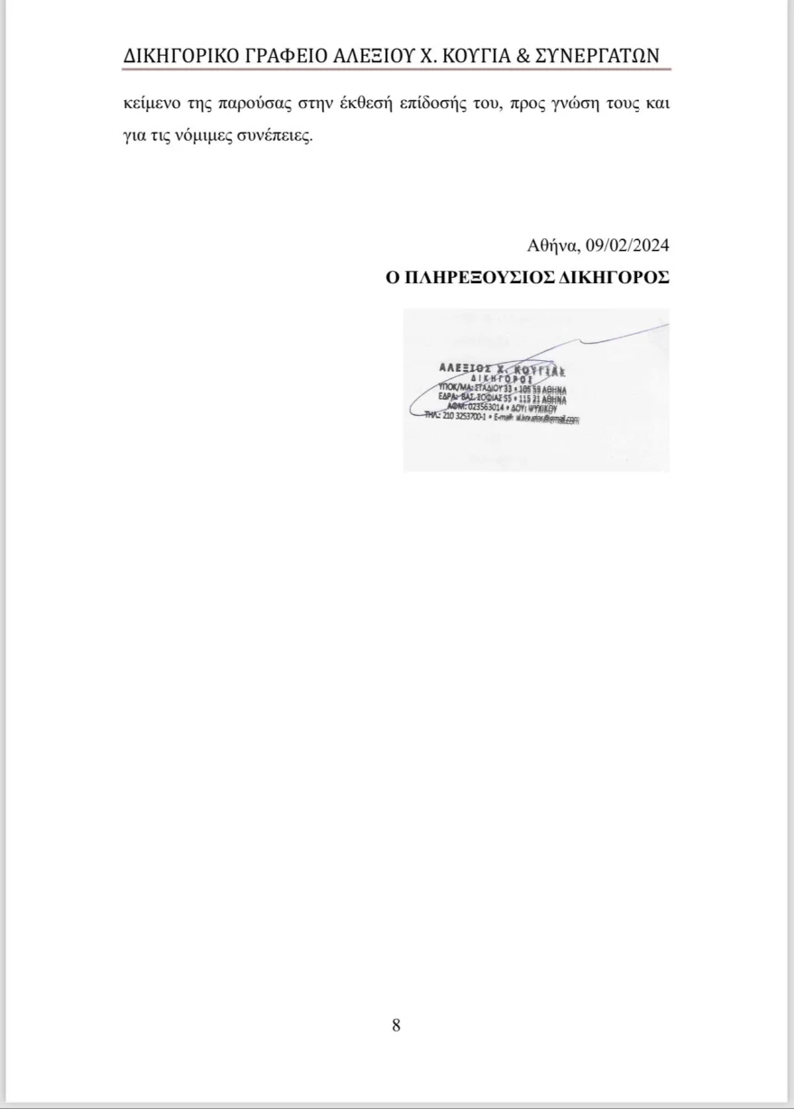 Μένιος Φουρθιώτης Αλέξης Κούγιας