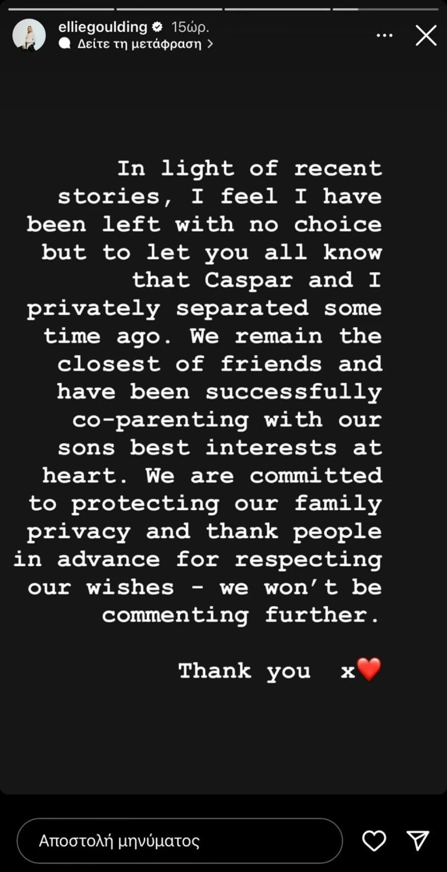 Έλι Γκούλντινγκ ανακοίνωση χωρισμού