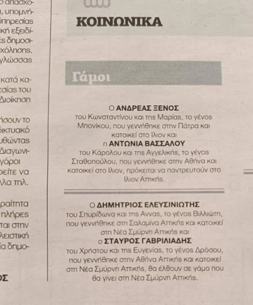 Ομόφυλα ζευγάρια αναγγελία γάμου