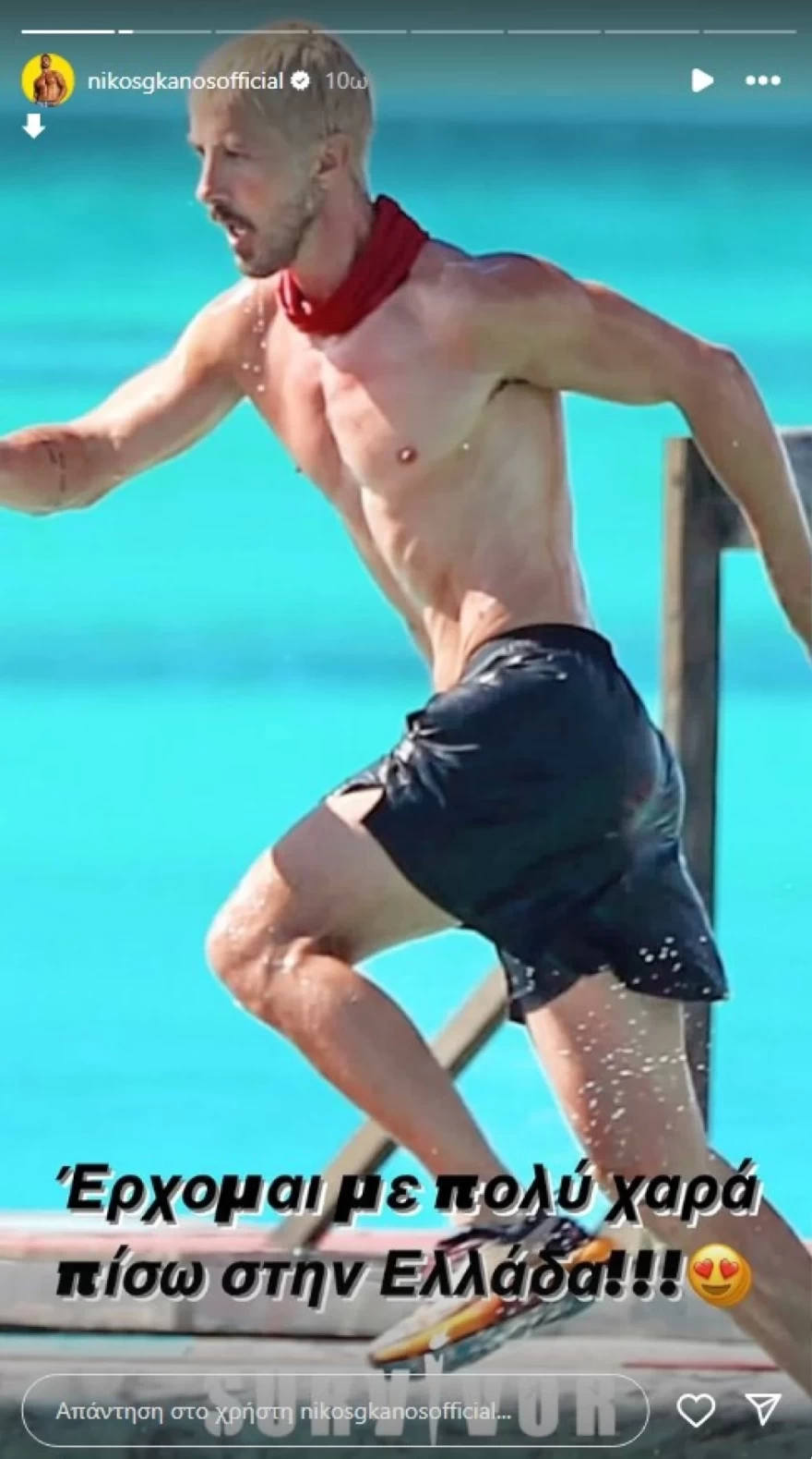 Νίκος Γκάνος επιστροφή από Survivor
