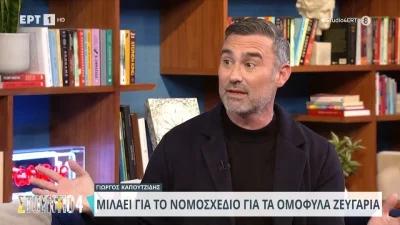 Γιώργος Καπουτζίδης: «Και το φάρμακο για τον καρκίνο να ανακαλύψει ένας ομοφυλόφιλος, τον έχουν πιο κάτω από έναν δολοφόνο ή έναν βιαστή»