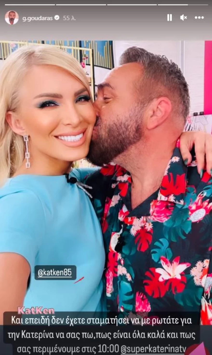 Κατερίνα Καινούργιου υγεία Γκουντάρας