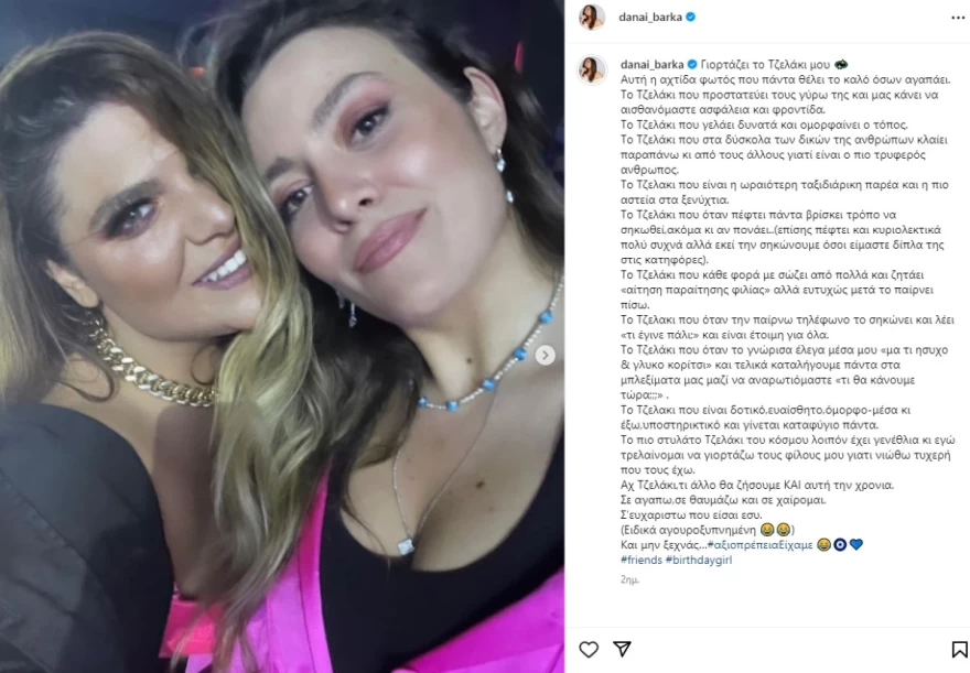 Δανάη Μπάρκα - Instagram