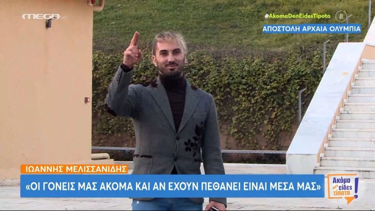 Ιωάννης Μελισσανίδης: «Αγωνίστηκα με λεβεντιά και μαγκιά, αυτοί που μου επιτέθηκαν θα έπεφταν σαν πεταλουδίτσες»