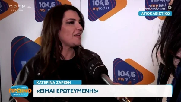 Κατερίνα Ζαρίφη - Χωρίς τον σύντροφό της την βραδιά του Αγίου Βαλεντίνου: «Είμαι ερωτευμένη αλλά...»