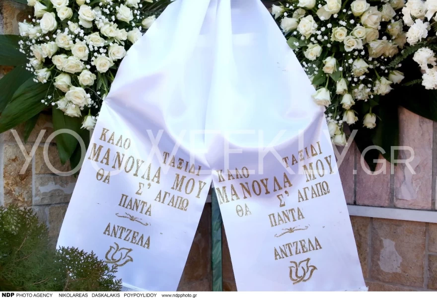 Κηδεία μητέρας Δημητρίου στεφάνι 